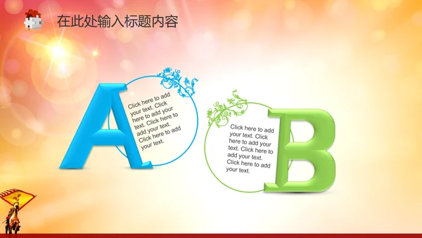 2015誓师动员大会年会PPT赢战羊年