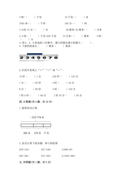 小学三年级上册数学期中测试卷附答案（培优）.docx