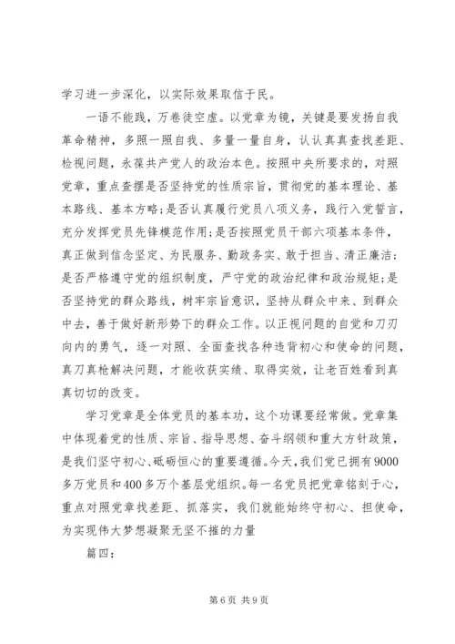 对照党章党规找差距专题研讨会材料四篇.docx