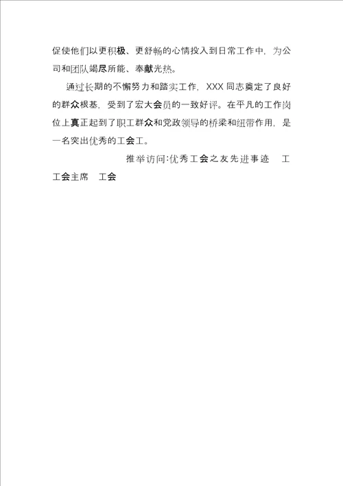 先进工会主要事迹优秀工会工作者先进事迹材料