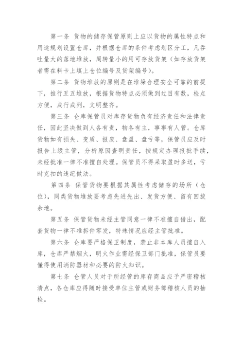 物流仓库管理制度.docx