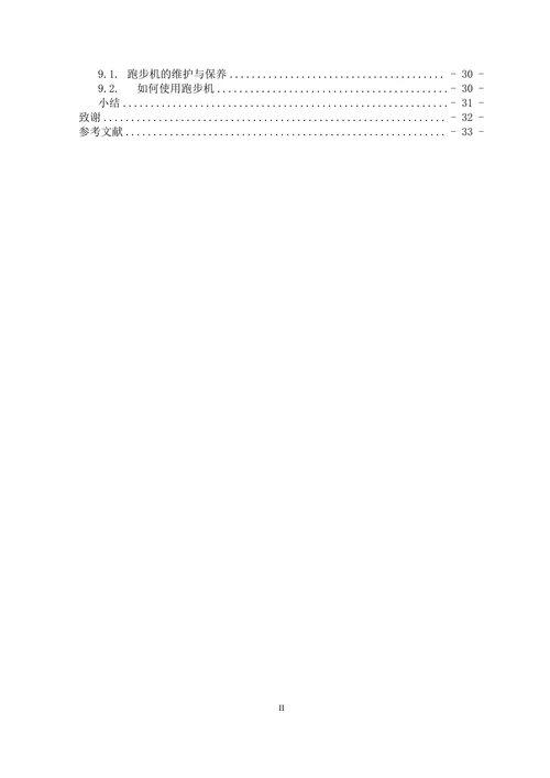 多功能自动跑步机设计机械部分设计