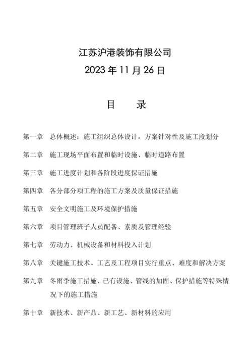 施工组织设计幕墙.docx