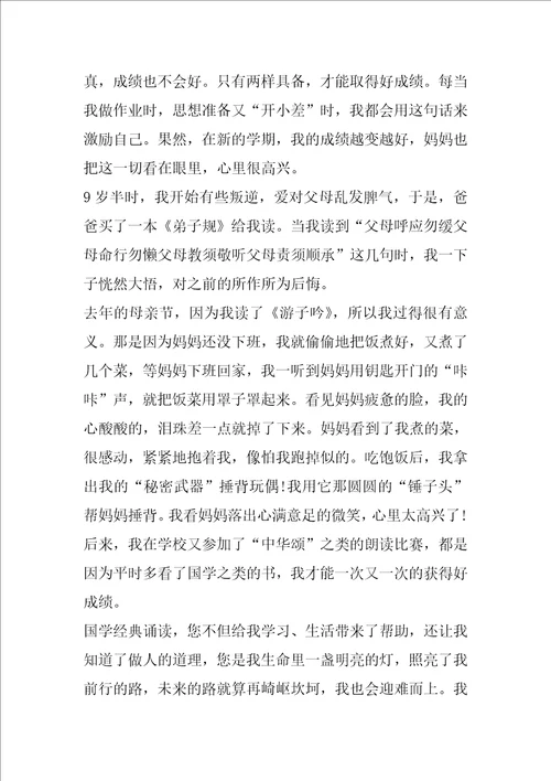 读国学经典有感600字精选范文5篇分享
