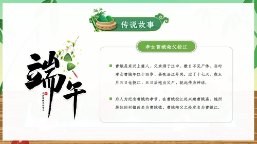 端午节来历介绍传统文化节日风俗粽子龙舟PPT