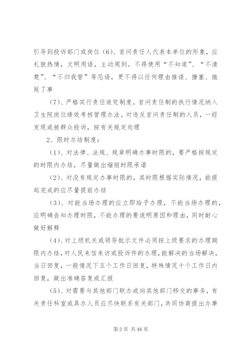 卫生院内部效能效能管理制度.docx