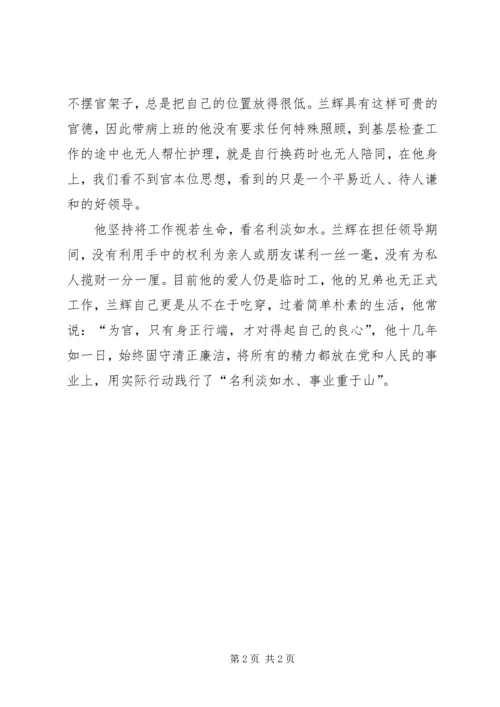 学习兰辉同志先进事迹有感 (2).docx