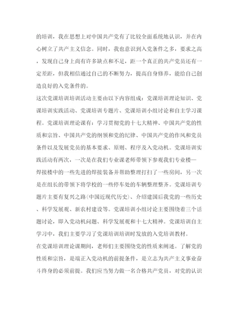 精编[精选党员学习党课的心得体会优秀范文].docx