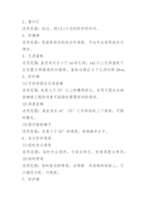 常见安全防护用品有哪些.docx