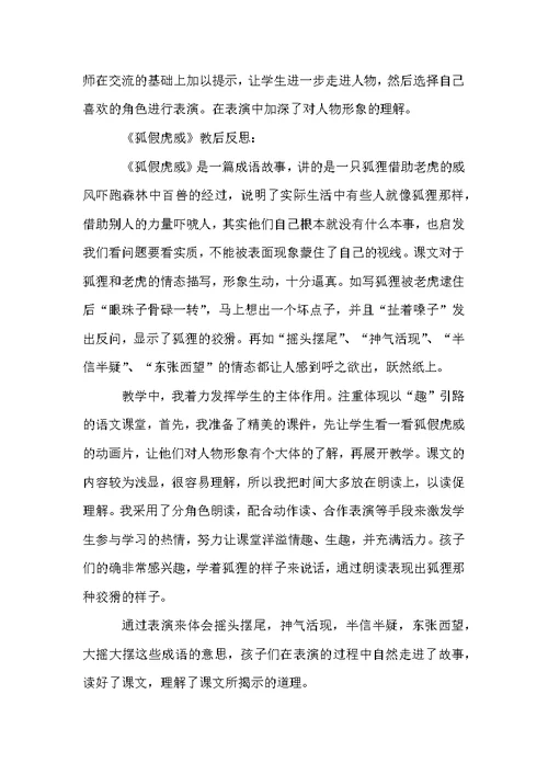 教师教学反思(合集15篇)