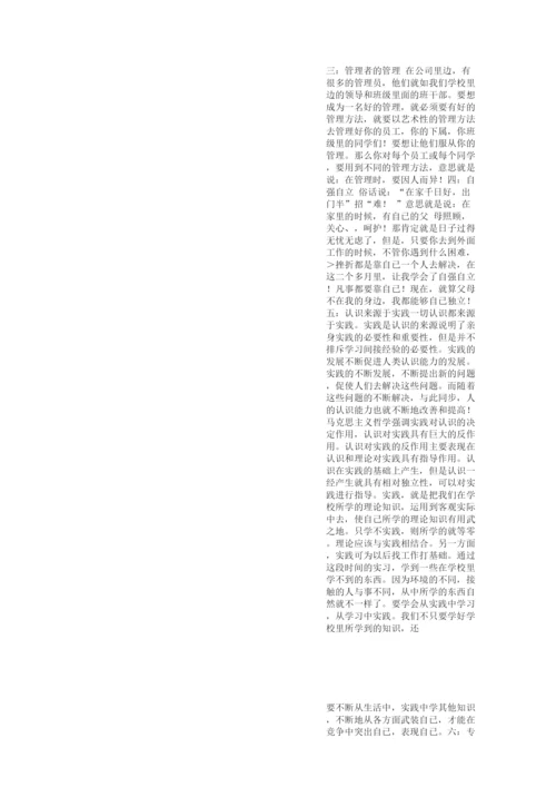 社会调查报告30字.docx