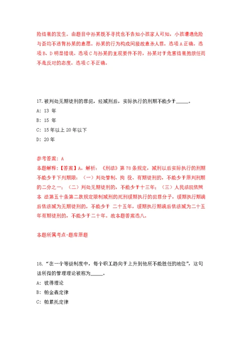 浙江杭州师范大学教育学院招考聘用模拟训练卷（第2次）