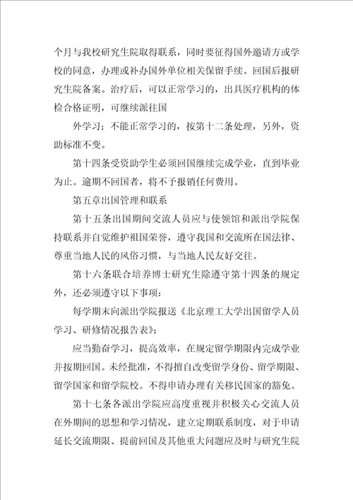 北京理工大学人才引进计划