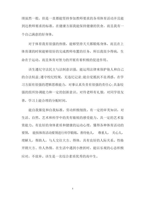 最新学生综合素质自我陈述报告精选.docx