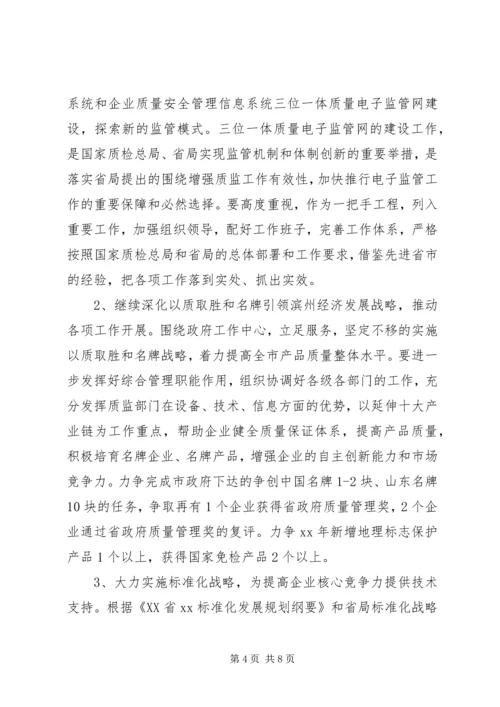 精选质量技术监督工作计划例文.docx