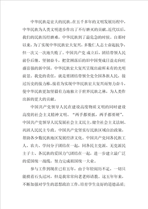 2022有关工作申请书范文汇编九篇