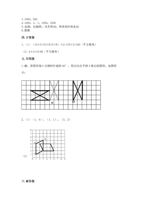 人教版五年级下册数学期末考试卷及答案【夺冠】.docx