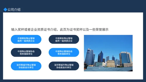 小区物业管理公司宣传介绍动态通用PPT模板