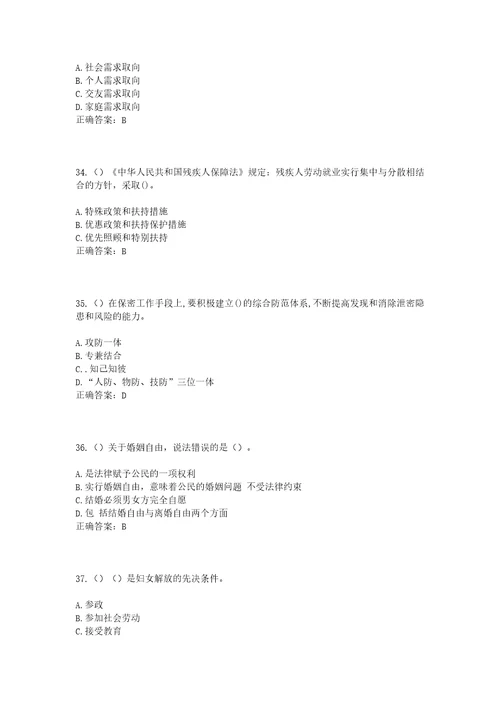 2023年四川省内江市东兴区高梁镇团结村社区工作人员考试模拟试题及答案