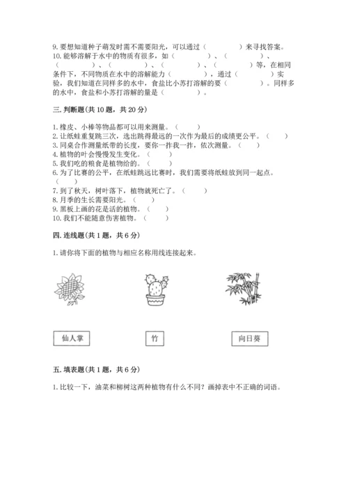 教科版一年级上册科学期末测试卷含完整答案【全国通用】.docx