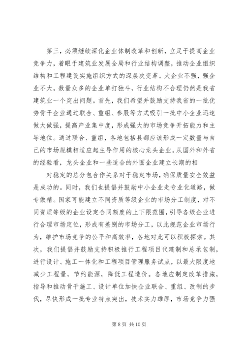全省工业项目建设三年攻坚战推进大会 (3).docx