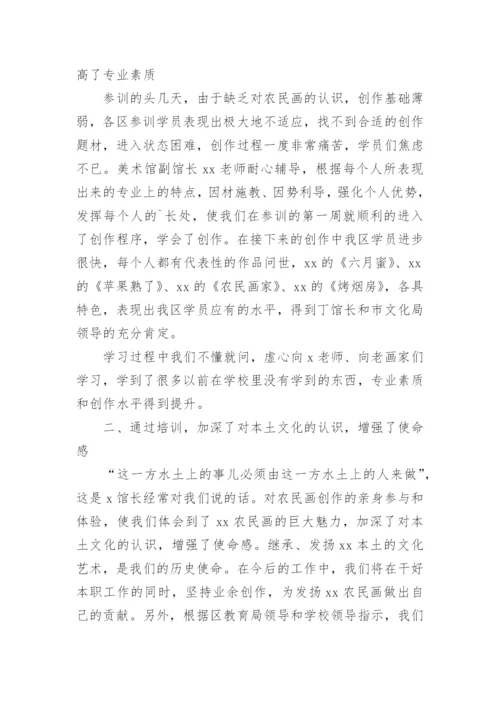 教师外出培训学习心得体会.docx