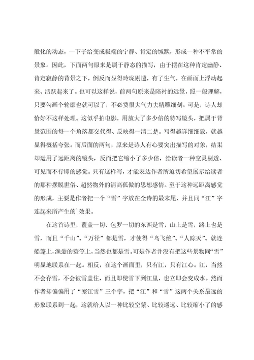 柳宗元的江雪原文及翻译