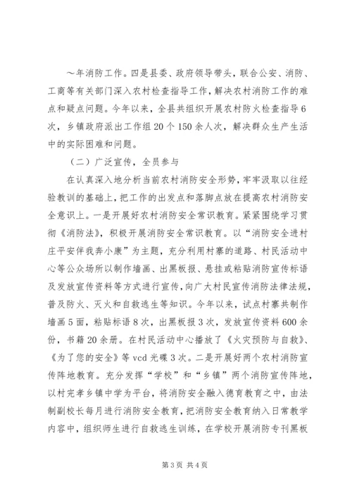 全州社区消防建设暨农村消防工作经验交流材料 (7).docx