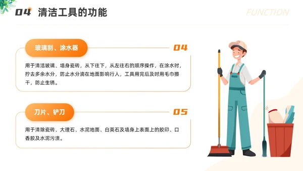 橙色渐变插画风保洁员安全专业知识培训保洁培训