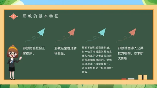绿色黑板崇尚科学反邪教教育培训PPT