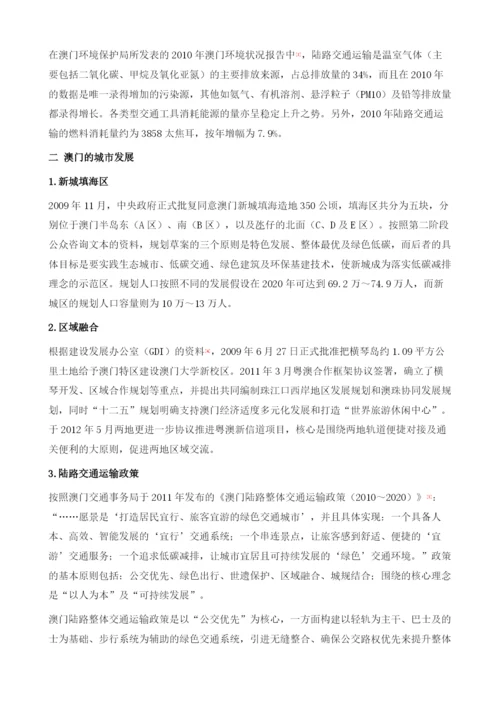 澳门轻轨的规划与建设.docx