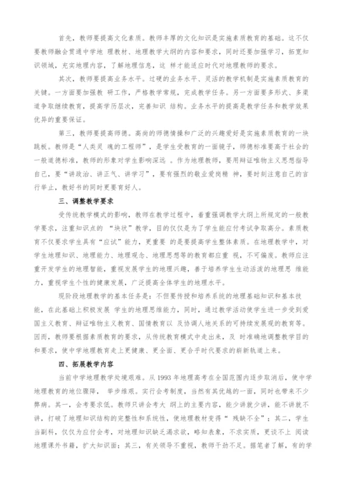 试论中学地理实施素质教育的途径.docx