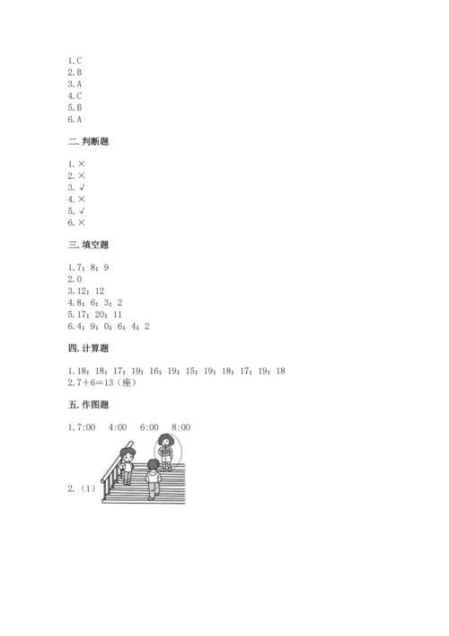 人教版一年级上册数学期末测试卷精品（满分必刷）.docx