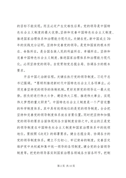 深入学习第十九届四中全会精神感悟5篇.docx