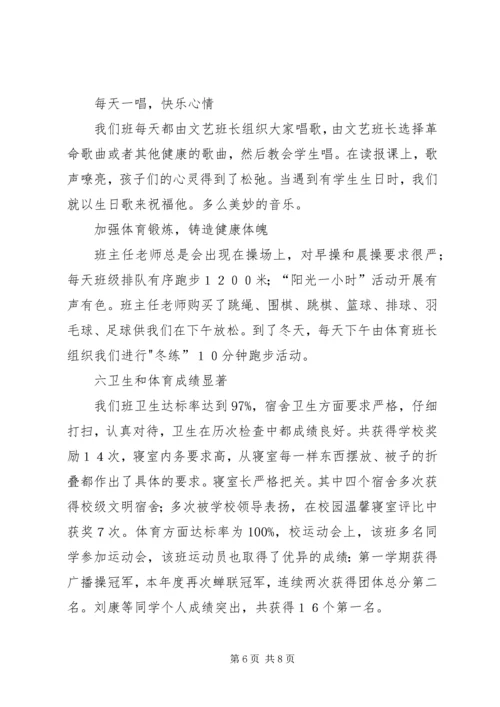 先进班集体申报材料.docx