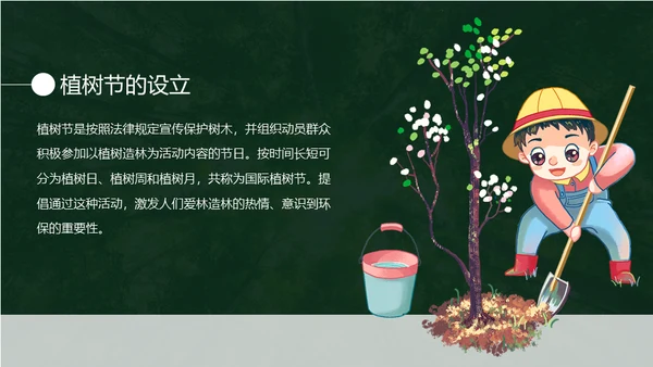 植树节认识森林保护森林主题教育通用PPT模板