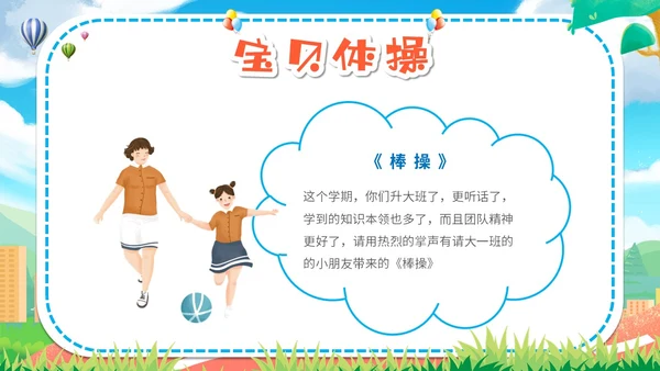 卡通插画炫彩展板学校幼儿园教学亲子运动会活动策划模板