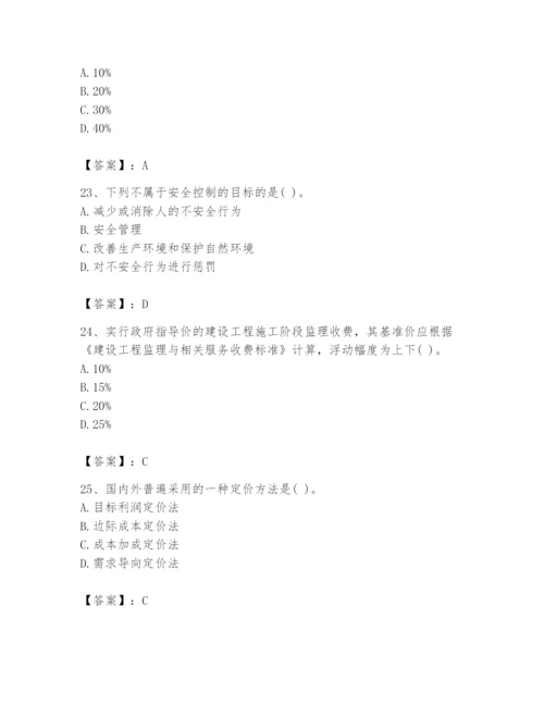 2024年投资项目管理师题库及参考答案【培优a卷】.docx