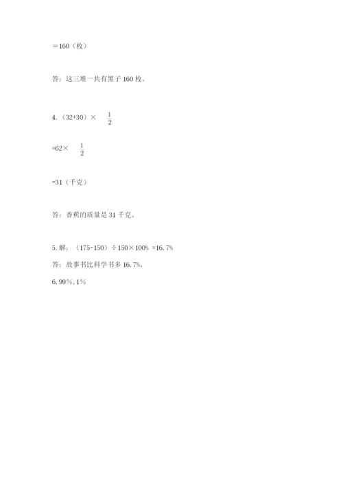 小学六年级上册数学期末测试卷及完整答案【全优】.docx