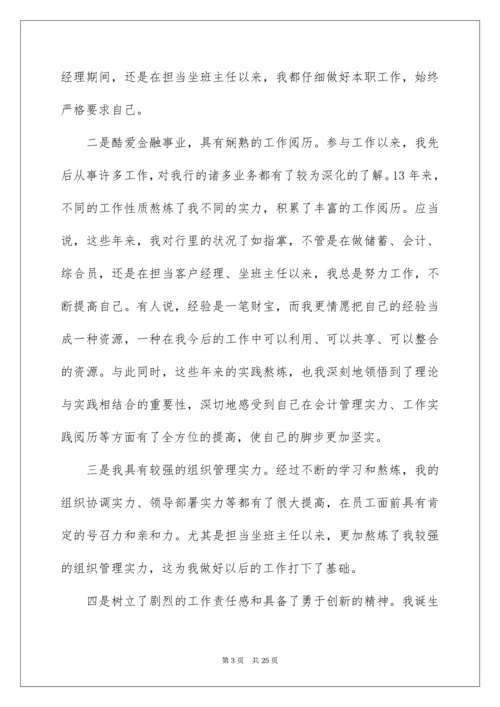 银行竞聘会计演讲稿_8.docx