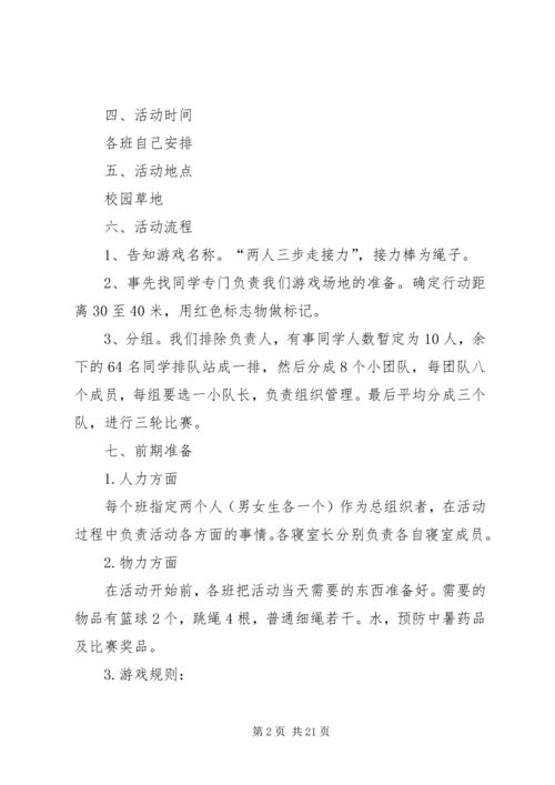 调研活动总方案_1.docx