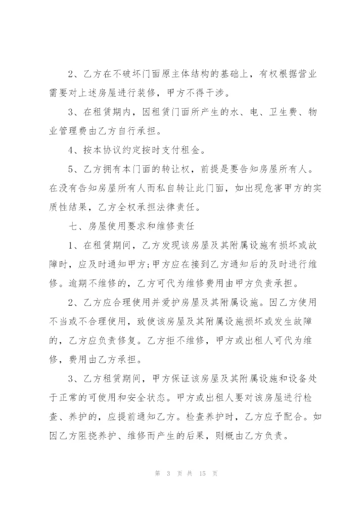 简单版商铺租赁合同模板.docx