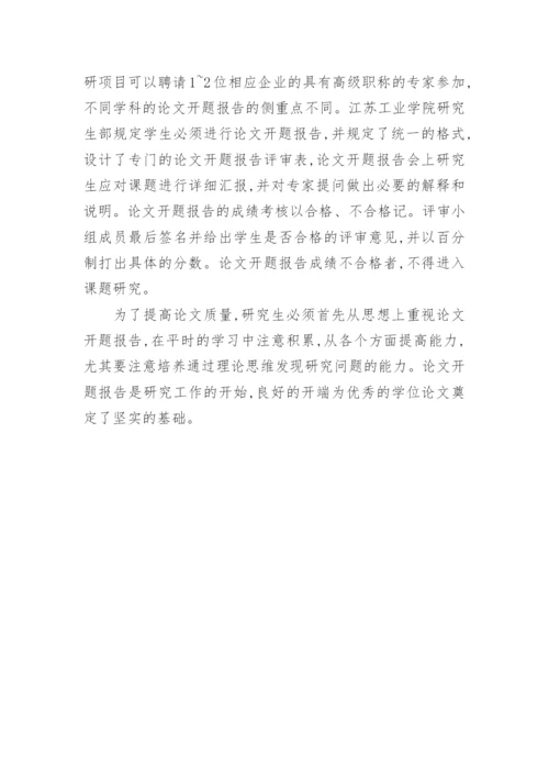 论文开题报告介绍.docx