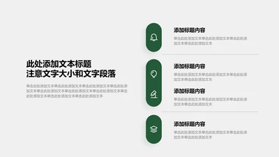 关系页-绿色商务风4项对比图示