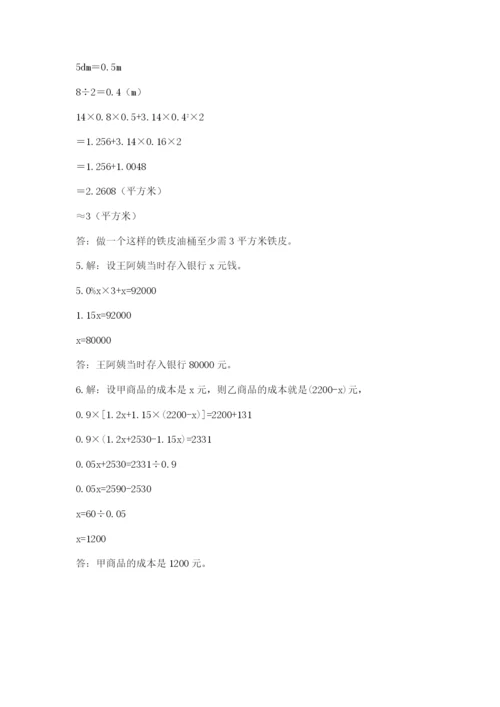 小学六年级下册数学摸底考试题审定版.docx