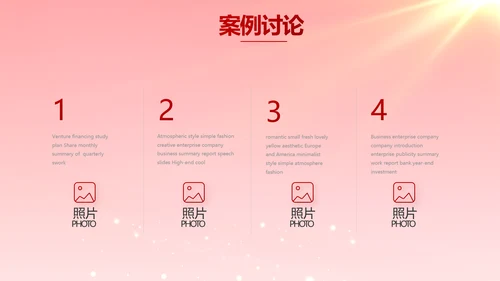 红色大气银行信贷管理年终总结PPT动态模板