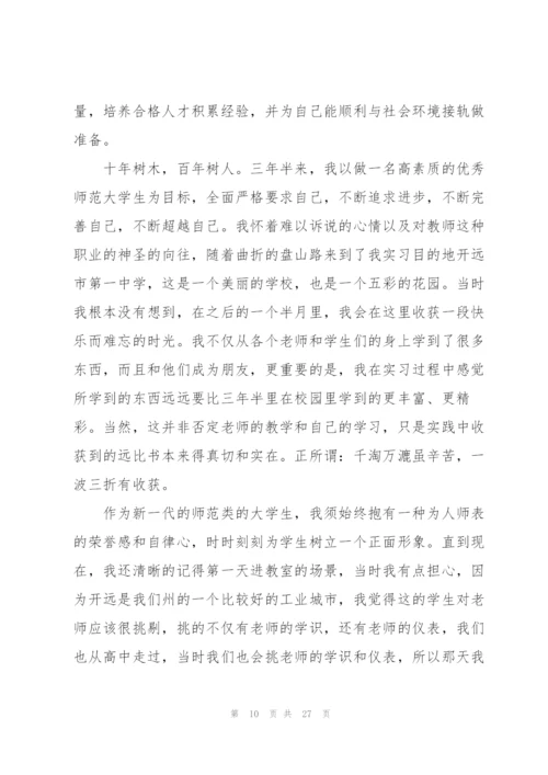 实习工作总结范文大全(10篇).docx