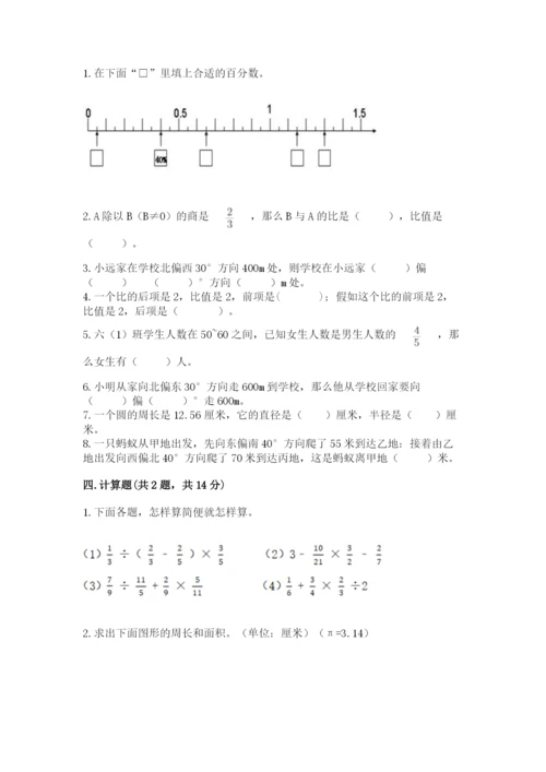 2022人教版六年级上册数学期末考试试卷（能力提升）.docx