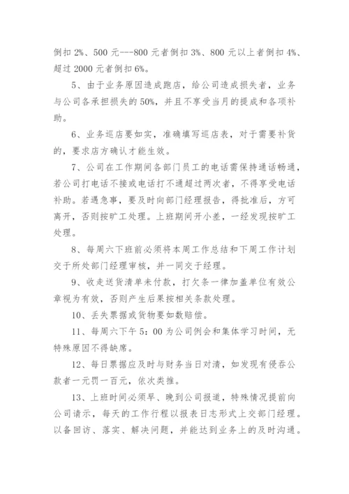 优质公司规章制度大全篇1.docx