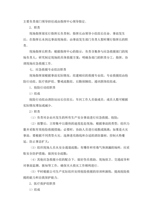 设备公司火灾事故专项应急预案.docx